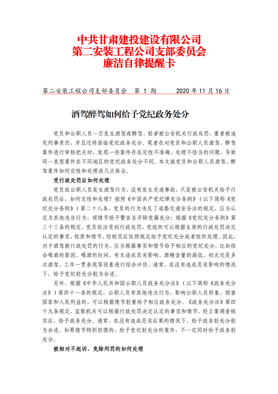 廉政提醒卡第一期_20201125112616_00.png