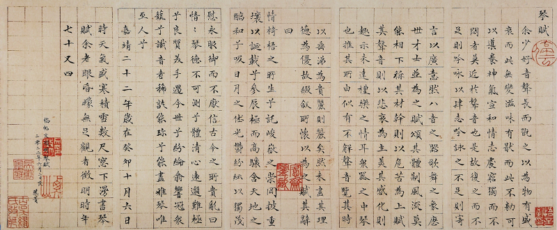 建投建設 葉菁 《琴賦》書法.png